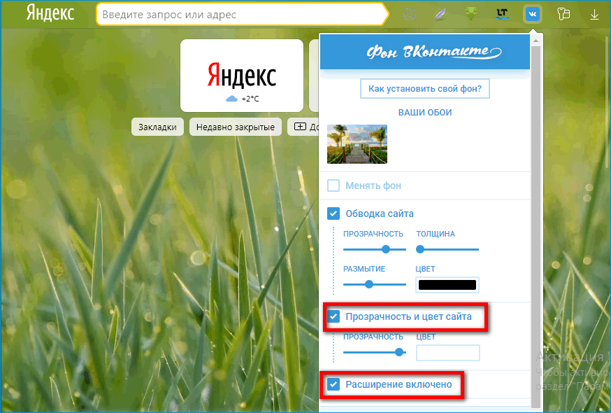 Сменить фон браузера. Как поставить свой фон в Яндексе. Как изменить фон в ВК.