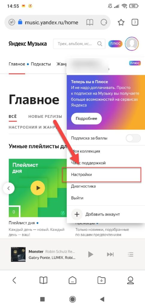 Яндекс Музыка аккаунт