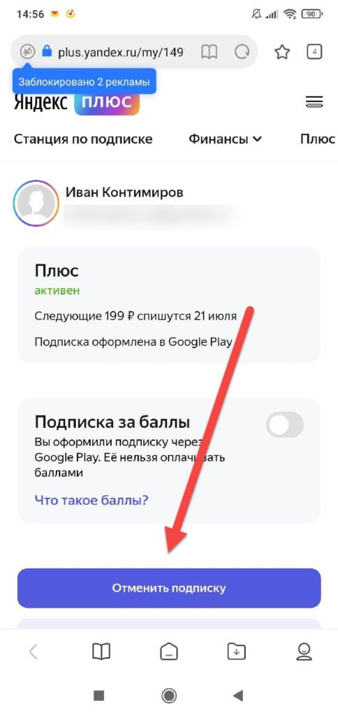 Яндекс Музыка отменить подписку