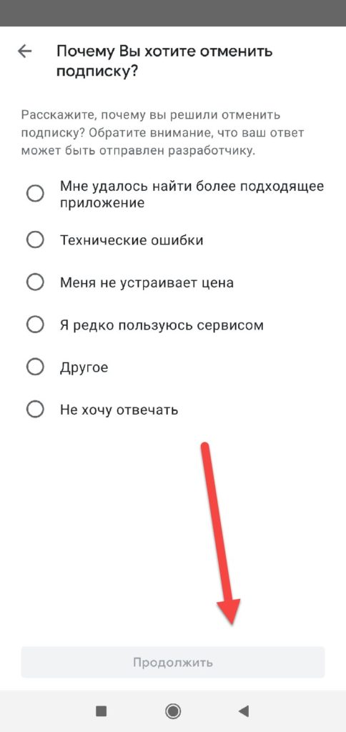 Яндекс Музыка отменить подписку в Google Play подтверждение