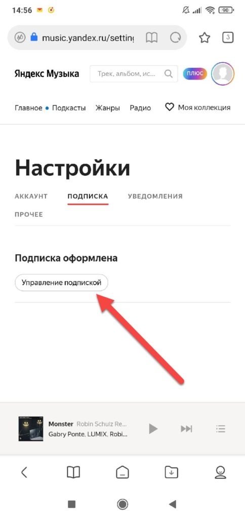 Яндекс Музыка управление подпиской