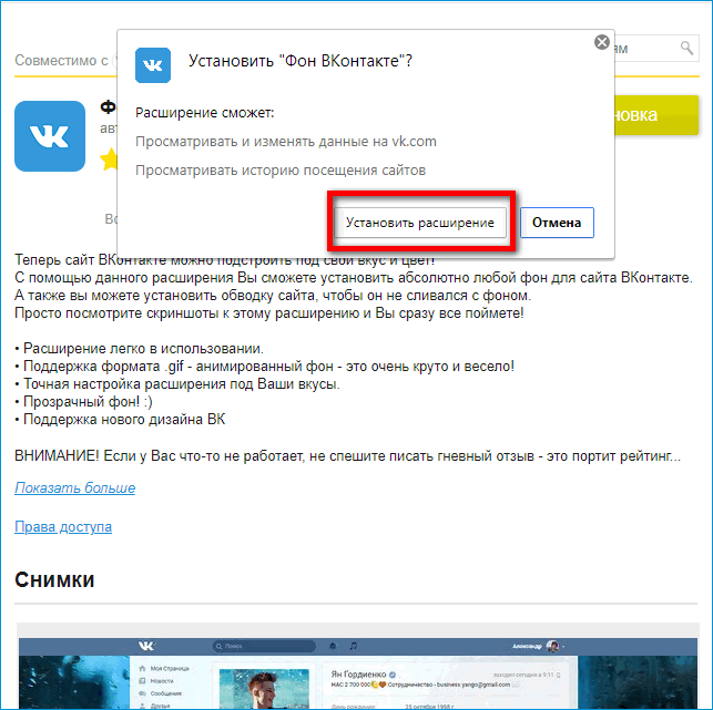 Как сделать прозрачный вк. Расширение для ВК. Как установить расширение для ВК. Темы для Яндекса расширение.
