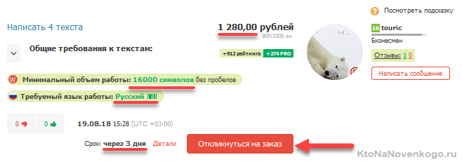 Пример заказа на текст.ру